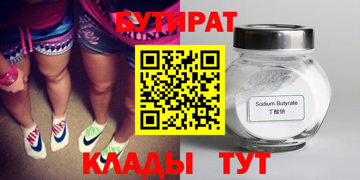 Боровичи  Бутират GHB  БУТИРАТ  Вход с VPN 