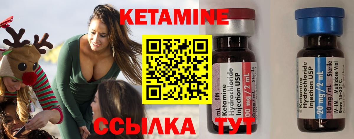 КЕТАМИН ketamine  КЕТАМИН VHQ  Вход с VPN  Боровичи 