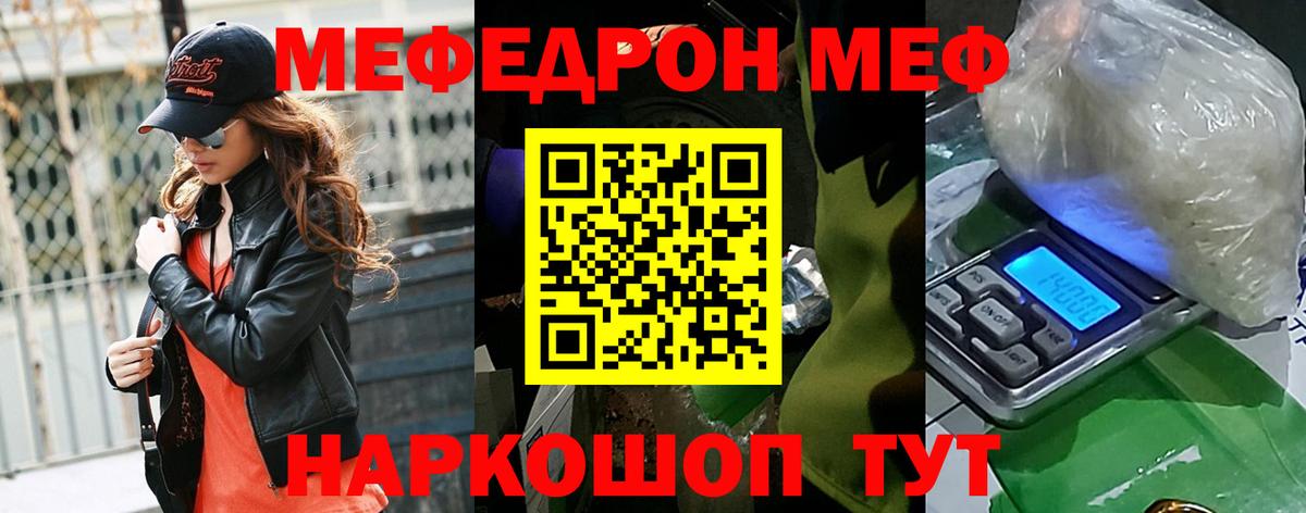Меф мяу мяу мука Боровичи